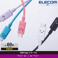 在飛比找PChome24h購物優惠-ELECOM Type-C to C充電傳輸線1m