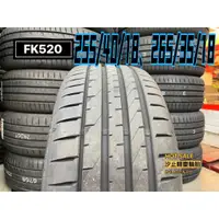 在飛比找蝦皮購物優惠-【驊慶輪胎館】Falken FK520 255/40-18、