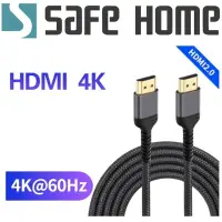 在飛比找Yahoo奇摩購物中心優惠-SAFEHOME 4K 高清 HDMI 線 2.0版 連接延