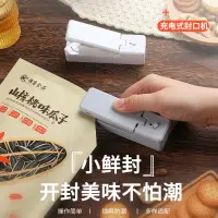 在飛比找蝦皮購物優惠-USB充電式磁吸封口機小型迷你封口機便攜家用手壓式密封口器