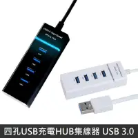 在飛比找PChome24h購物優惠-四孔USB充電HUB集線器 USB 3.0 HUB 分線器 