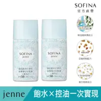 在飛比找momo購物網優惠-【SOFINA 蘇菲娜】jenne 透美顏飽水控油美白雙效日