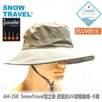 在飛比找PChome商店街優惠-探險家露營帳篷㊣AH-25K SnowTravel雪之旅 英