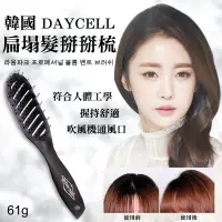 在飛比找蝦皮購物優惠-韓國 DAYCELL 扁塌髮掰掰梳 蓬鬆空氣美髮梳 扁塌髮掰