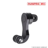 在飛比找PChome24h購物優惠-睿谷 GoPro 360度J型旋轉轉接座