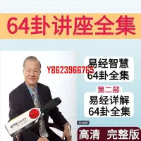 在飛比找Yahoo!奇摩拍賣優惠-【中陽】曾仕強全集U盤詳解視頻手機看戲機電視機優盤通用智慧講