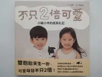 在飛比找Yahoo!奇摩拍賣優惠-【月界二手書店】不只2倍可愛：小豬小羊的成長札記－附書腰（初