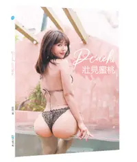 在飛比找誠品線上優惠-Peach壯見蜜桃