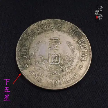 中華民國開國紀念幣十文的價格推薦- 2025年04月|飛比價格