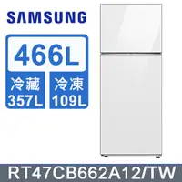 在飛比找蝦皮商城優惠-SAMSUNG三星 466公升設計品味系列環繞式氣流雙門冰箱