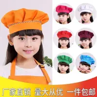 在飛比找蝦皮購物優惠-兒童廚師帽可調節透氣幼兒園小孩寶寶新款純色烘焙節日演出帽子 