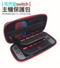 在飛比找Yahoo!奇摩拍賣優惠-最熱門 Nintendo 任天堂 switch 主機收納包 