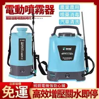 在飛比找樂天市場購物網優惠-【出清】 電動噴霧器 5-8-10L電動噴霧機 噴霧器 噴藥