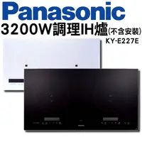 在飛比找PChome24h購物優惠-國際牌Panasonic, IH調理爐 KY-227(不含安