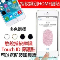 在飛比找Yahoo!奇摩拍賣優惠-iPhone 5s 6 Plus Se 指紋 辨識 按鍵貼 