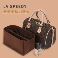 在飛比找樂天市場購物網優惠-適用於LV Speedy25 30 35內膽包16 20收納