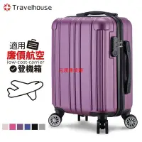 在飛比找Yahoo!奇摩拍賣優惠-《Travelhouse愛旅行》簡易格調 18吋超輕量廉航適