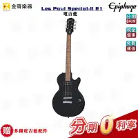 在飛比找Yahoo!奇摩拍賣優惠-Epiphone Les Paul Special-II E