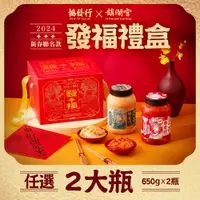 在飛比找PChome24h購物優惠-協發行泡菜 x 大甲鎮瀾宮_媽祖限量聯名【新春發福2瓶入禮盒