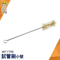 在飛比找蝦皮商城優惠-頭手工具 毛刷 清潔刷子 洗試管 MIT-TTBS 長柄刷 