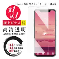 在飛比找ETMall東森購物網優惠-IPhone XS MAX 11 PRO MAX 保護貼 日