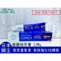 在飛比找樂天市場購物網優惠-【現貨 】LION日本獅王 獅王固齒佳牙膏130g
