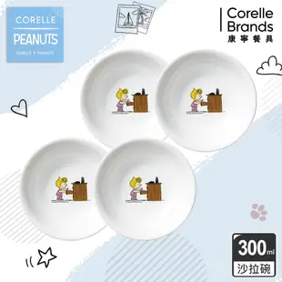 (四入組)【美國康寧】CORELLE SNOOPY 300ml沙拉碗