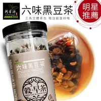 在飛比找PChome24h購物優惠-【阿華師茶業】六味黑豆茶(15gx30入/罐) 穀早茶系列