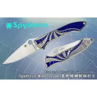 在飛比找蝦皮購物優惠-Spyderco Mike Draper藍蜘蛛網鈦柄折刀 (