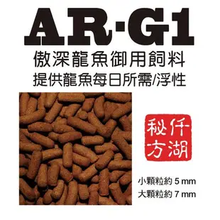 OF OCEAN FREE AR-GI 龍魚飼料500g 大顆粒