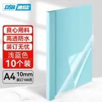 在飛比找京東台灣優惠-DSB（迪士比）高透明熱熔封套A4 熱熔裝訂機專用膠裝封面裝