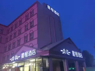 星程青島香港中路酒店Starway Hotel Qingdao Hong Kong Central Road Branch