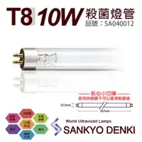 在飛比找ETMall東森購物網優惠-2入 【日本三共 SANKYO】 DENKI TUV UVC