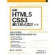 最新HTML5+CSS3網頁程式設計 (第2版)/施威銘研究室 誠品eslite