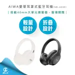 【超商免運 快速出貨】AIWA 愛華 耳罩式 藍牙耳機 NB-A23E