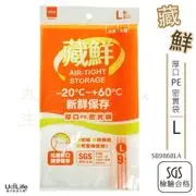 【九元生活百貨】9uLife SB9868L 厚口PE密實袋/L 夾鍊袋 新鮮保存 密封保鮮 冷凍冷藏 SGS合格