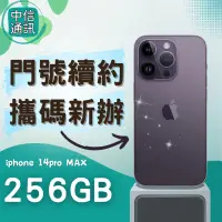 在飛比找露天拍賣優惠-攜碼Apple iPhone 14 Pro Max 256G