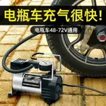 電瓶車電動充氣泵48V60V72V真空胎通用便攜式打氣筒輪胎加氣泵_宜享佳