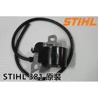 在飛比找蝦皮購物優惠-【阿娟農機五金】STIHL 381 高壓線圈 點火線圈 鏈鋸