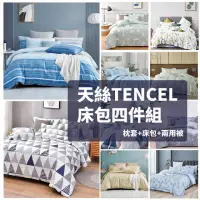 在飛比找momo購物網優惠-【BOSS BEDDING 小老闆寢具】天絲TENCEL六尺