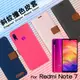 MI 小米 Redmi 紅米 Note7 M1901F7H 精彩款 斜紋撞色皮套 可立式 側掀 側翻 皮套 插卡 保護套 手機套