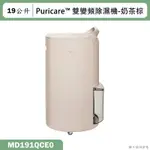 LG樂金【MD191QCE0】19公升PURICARE™ 雙變頻除濕機-奶茶棕