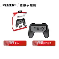 在飛比找蝦皮商城優惠-DOBE NS Switch OLED JoyCon 手把 