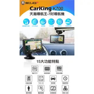 天瀚導航王7吋智能導航機Carking K700+擦拭布