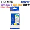 Brother TZe-M65 質感消光標籤帶 36mm 消光透明底白字