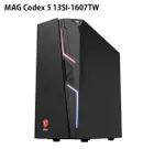 【現折300】MSI 微星 MAG CODEX 5 13SI-1607TW 電競主機