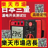 在飛比找樂天市場購物網優惠-漏電保護開關測試儀數字漏電保護器電纜測線路漏電檢測儀