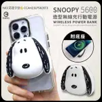 【SNOOPY 史努比】PSN-117 5600MAH 磁吸無線充電行動電源(PD快充/MAGSAFE/附收納底座)