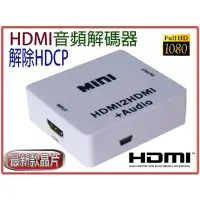 在飛比找蝦皮購物優惠-PS4 HDCP 1.4版本破解器解除器解碼器HDMI聲音分