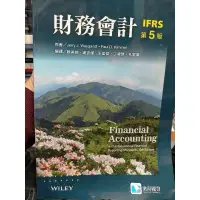 在飛比找蝦皮購物優惠-財務會計IFRS第五版